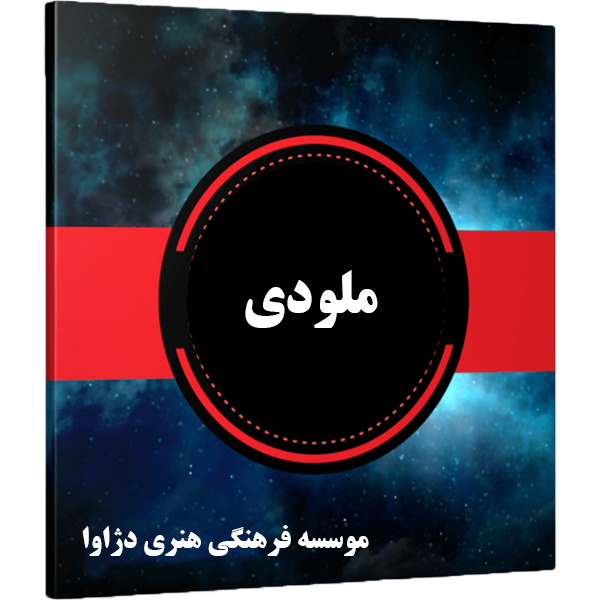 ملودی